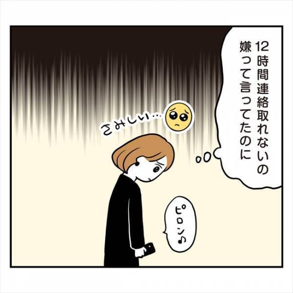 「そして暗黒へ」連絡が激減→久々にお家デートのお誘いがきたけど？＜アラフォーナルシス男＞