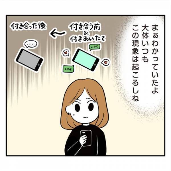 「そして暗黒へ」連絡が激減→久々にお家デートのお誘いがきたけど？＜アラフォーナルシス男＞