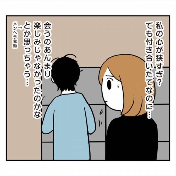 「そして暗黒へ」連絡が激減→久々にお家デートのお誘いがきたけど？＜アラフォーナルシス男＞