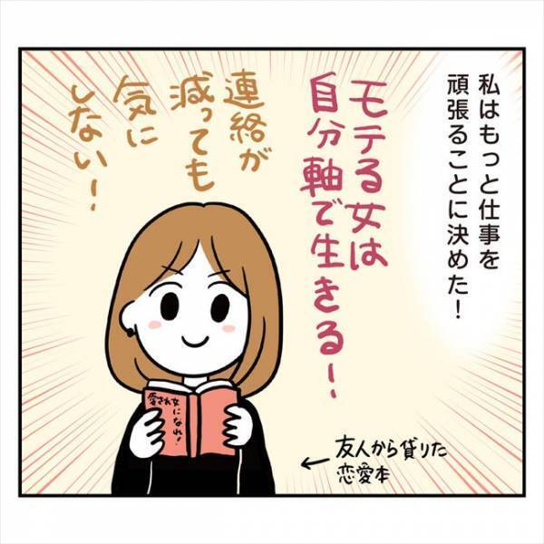 「そして暗黒へ」連絡が激減→久々にお家デートのお誘いがきたけど？＜アラフォーナルシス男＞