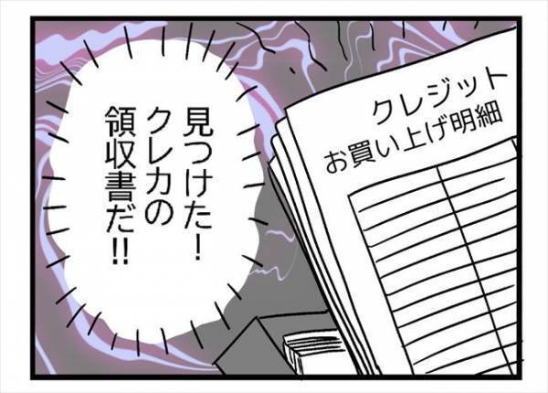 「ダンボール箱…？」夫の車で見つけた怪しい箱に入っていた物とは！？＜400万円浪費した夫＞