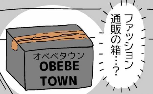 「ダンボール箱…？」夫の車で見つけた怪しい箱に入っていた物とは！？＜400万円浪費した夫＞