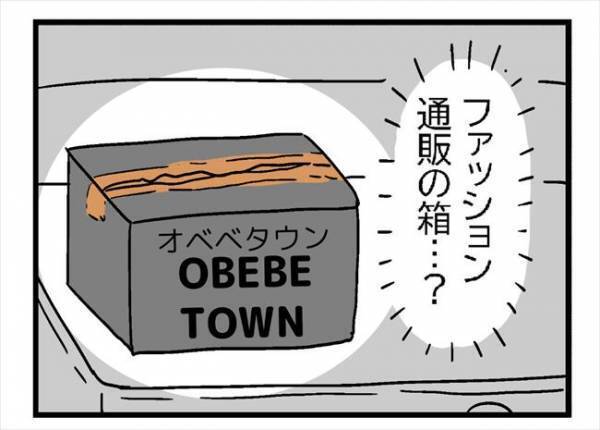 「ダンボール箱…？」夫の車で見つけた怪しい箱に入っていた物とは！？＜400万円浪費した夫＞