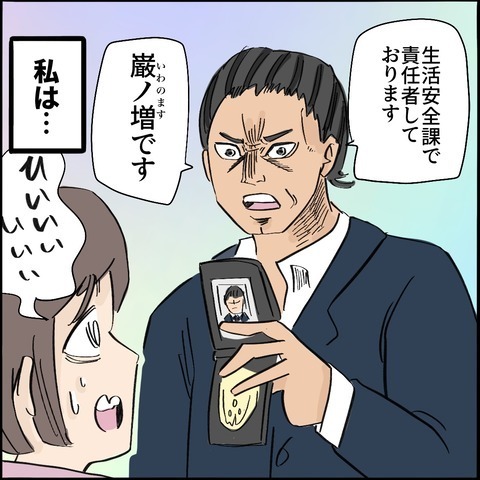 ママ友に通報された！「意味わからん」誘拐疑惑で警察から事情聴取受けることに＜ご近所トラブル物語＞