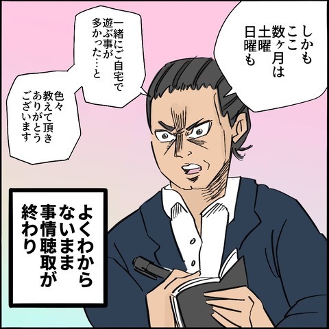 ママ友に通報された！「意味わからん」誘拐疑惑で警察から事情聴取受けることに＜ご近所トラブル物語＞