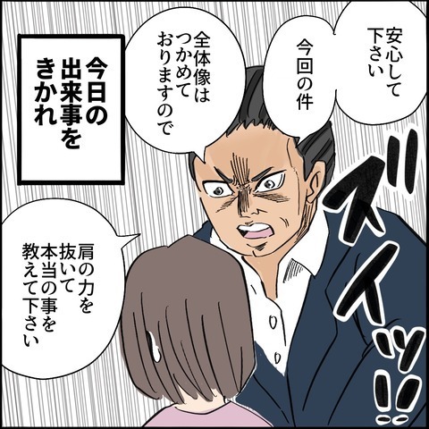 ママ友に通報された！「意味わからん」誘拐疑惑で警察から事情聴取受けることに＜ご近所トラブル物語＞