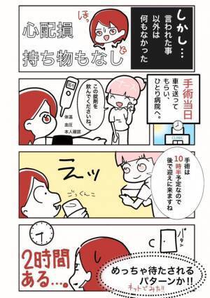 「ポリープについて調べてみるか…」夫の言葉だけでは安心できなくて！？ ＜ポリープ取りました＞