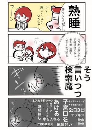 「ポリープについて調べてみるか…」夫の言葉だけでは安心できなくて！？ ＜ポリープ取りました＞