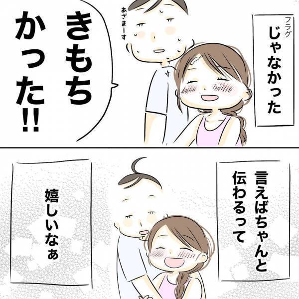 「なんで？」夫と久々に営みが行えた！しかしその後の夫のまさかの対応にあ然＜レス夫婦危機＞