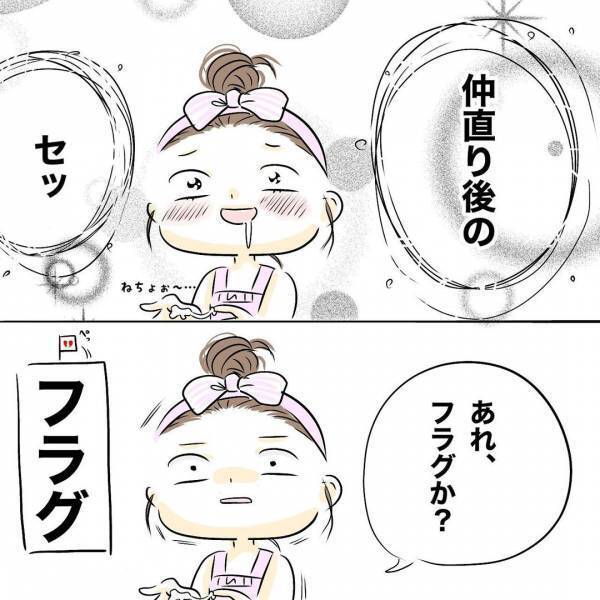「なんで？」夫と久々に営みが行えた！しかしその後の夫のまさかの対応にあ然＜レス夫婦危機＞