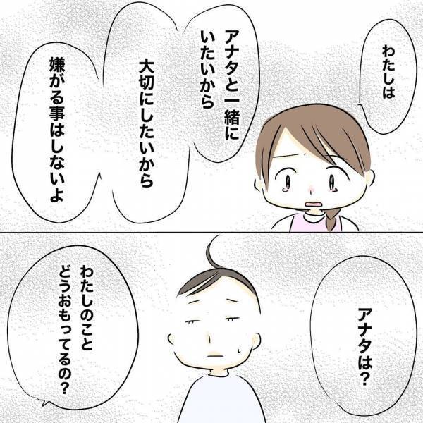 「私のことどう思ってる？」夫が夜の誘いを拒否。口論に発展するも夫はまさかの反応で＜レス夫婦危機＞