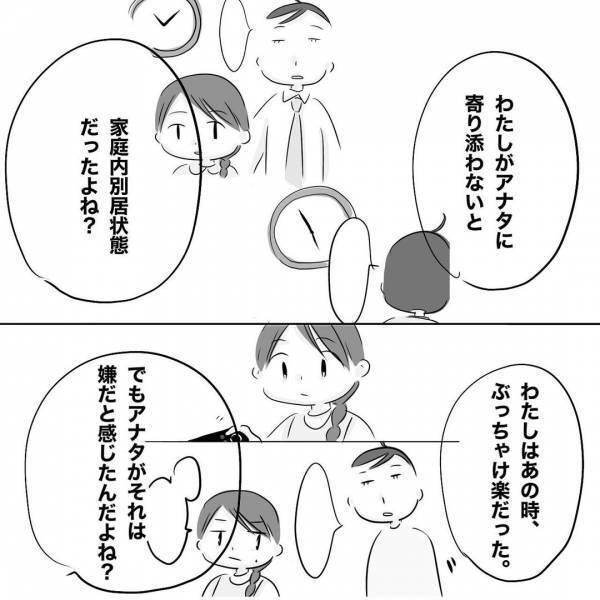 「私のことどう思ってる？」夫が夜の誘いを拒否。口論に発展するも夫はまさかの反応で＜レス夫婦危機＞