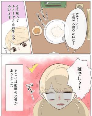 「えええぇ！？」食事開始から30分。彼の手元を見ると…衝撃の光景が！＜経験ゼロで告られた＞