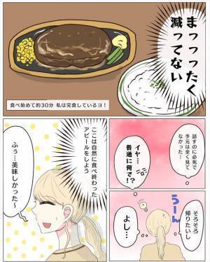 「えええぇ！？」食事開始から30分。彼の手元を見ると…衝撃の光景が！＜経験ゼロで告られた＞