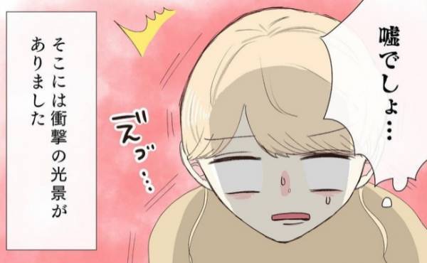 「えええぇ！？」食事開始から30分。彼の手元を見ると…衝撃の光景が！＜経験ゼロで告られた＞