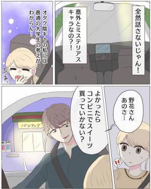 「えええぇ！？」食事開始から30分。彼の手元を見ると…衝撃の光景が！＜経験ゼロで告られた＞