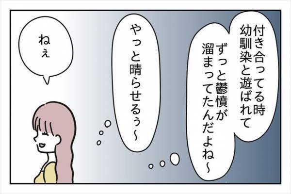 「すっごい優越感〜♪」意気揚々と質問した結果、元カノ撃沈！？ ＜浮気はちょっとしたこと？＞