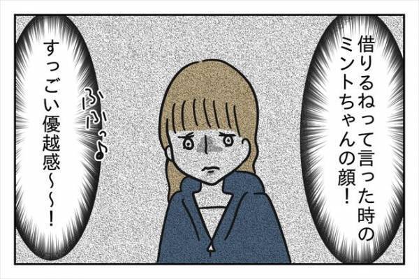 「すっごい優越感〜♪」意気揚々と質問した結果、元カノ撃沈！？ ＜浮気はちょっとしたこと？＞