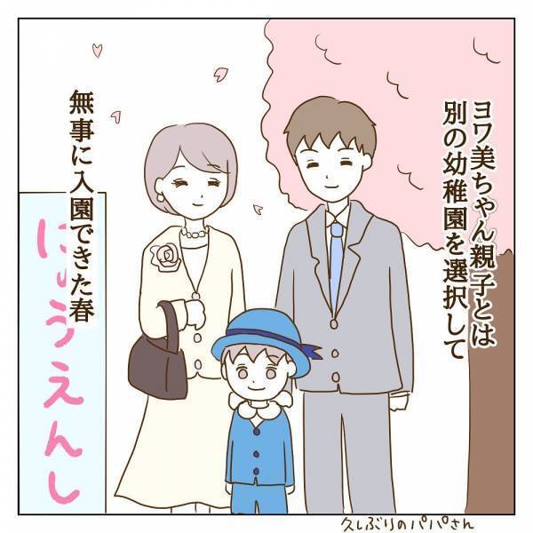 「うちの子、大丈夫…？」幼稚園での息子の様子が不安すぎて…！＜信じていたママ友が嫌い＞