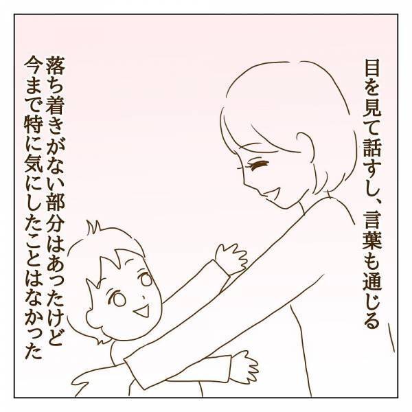 「うちの子、大丈夫…？」幼稚園での息子の様子が不安すぎて…！＜信じていたママ友が嫌い＞