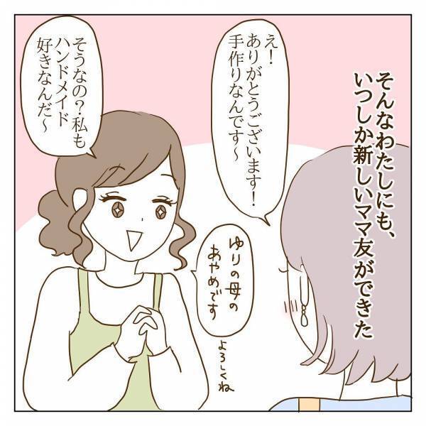 「うちの子、大丈夫…？」幼稚園での息子の様子が不安すぎて…！＜信じていたママ友が嫌い＞