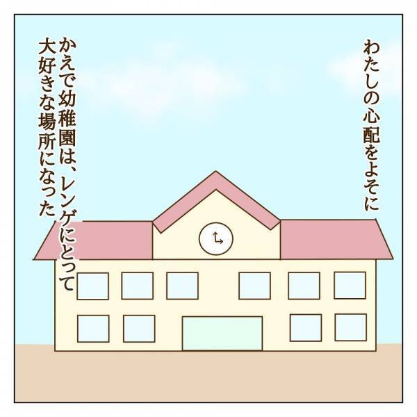 「うちの子、大丈夫…？」幼稚園での息子の様子が不安すぎて…！＜信じていたママ友が嫌い＞