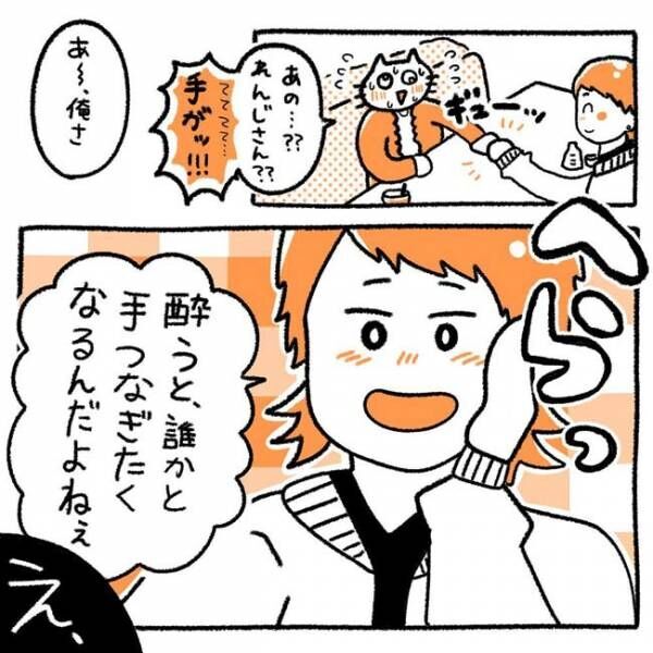 「誰かと手つなぎたい」酔った彼の衝撃発言にドン引きしたけれど…？！ #初カレとめんどくさい女 6