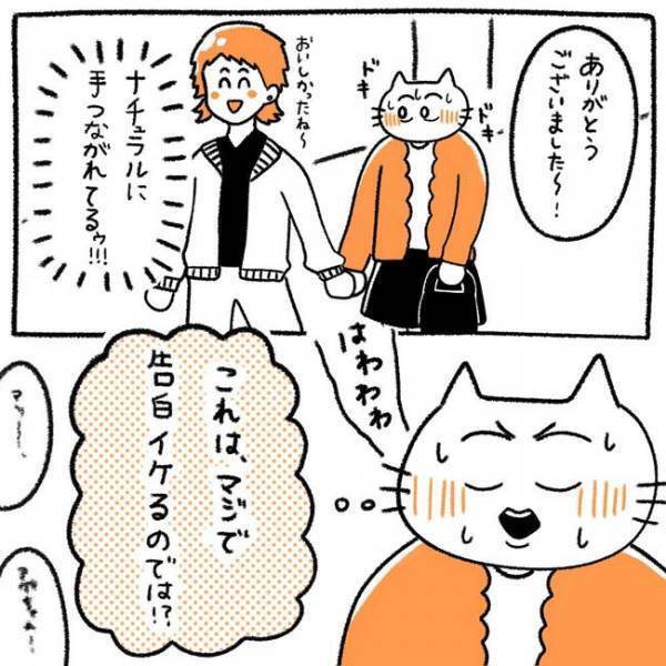 「誰かと手つなぎたい」酔った彼の衝撃発言にドン引きしたけれど？！