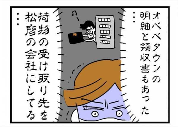 「毎月5万円以上も…！？」夫が妻に隠していた秘密が明らかに！＜400万円浪費した夫＞