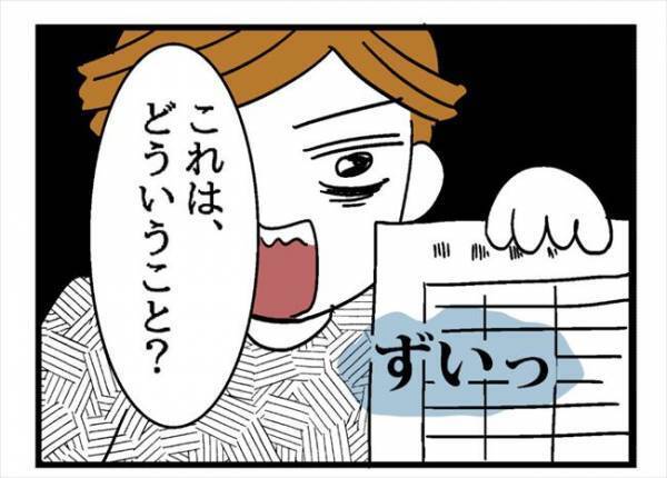 「毎月5万円以上も…！？」夫が妻に隠していた秘密が明らかに！＜400万円浪費した夫＞
