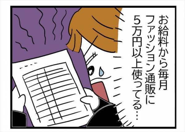 「毎月5万円以上も…！？」夫が妻に隠していた秘密が明らかに！＜400万円浪費した夫＞