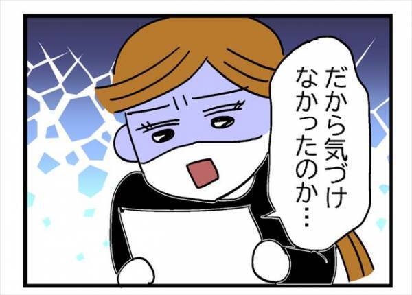 「毎月5万円以上も…！？」夫が妻に隠していた秘密が明らかに！＜400万円浪費した夫＞