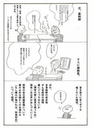 「大丈夫なの？」夫の忠告を無視し、調子に乗って食べ続けた結果！？ ＜筋腫が巨大化＞