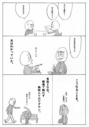 「大丈夫なの？」夫の忠告を無視し、調子に乗って食べ続けた結果！？ ＜筋腫が巨大化＞