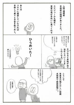 「大丈夫なの？」夫の忠告を無視し、調子に乗って食べ続けた結果！？ ＜筋腫が巨大化＞