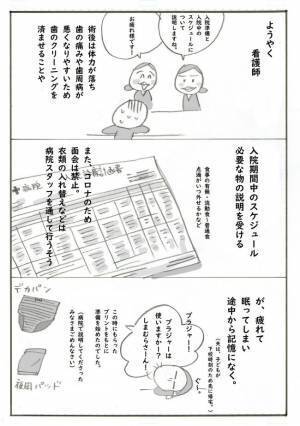 「大丈夫なの？」夫の忠告を無視し、調子に乗って食べ続けた結果！？ ＜筋腫が巨大化＞