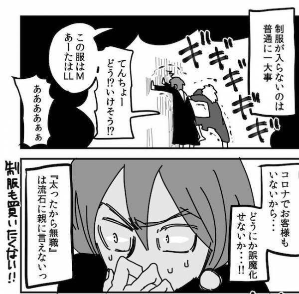 「自堕落最高！」外出自粛で食っちゃ寝生活→久々に出勤すると大変なことに？！＜13kgやせた話＞