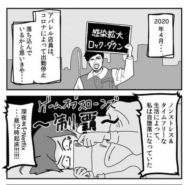 「自堕落最高！」外出自粛で食っちゃ寝生活→久々に出勤すると大変なことに？！＜13kgやせた話＞