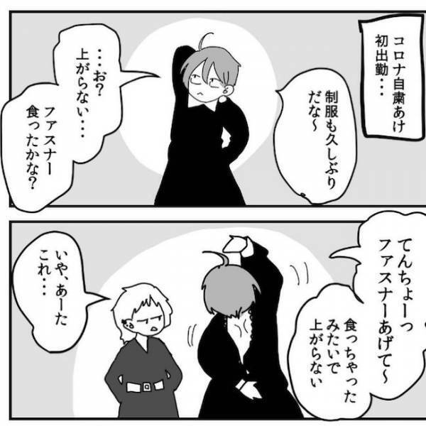 「自堕落最高！」外出自粛で食っちゃ寝生活→久々に出勤すると大変なことに？！＜13kgやせた話＞