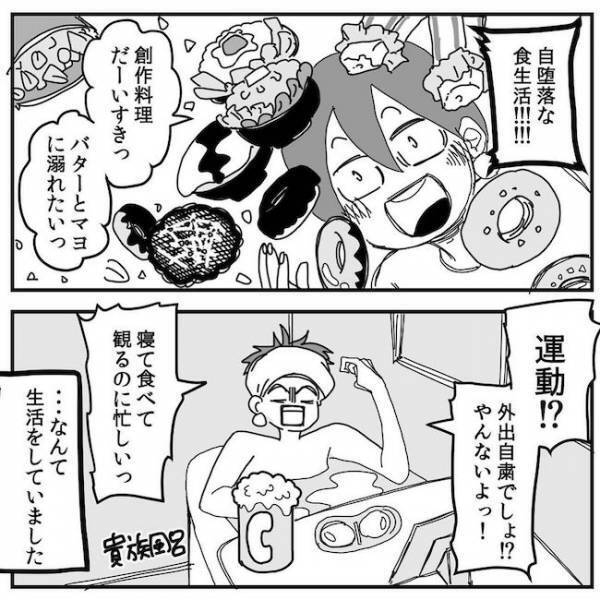 「自堕落最高！」外出自粛で食っちゃ寝生活→久々に出勤すると大変なことに？！＜13kgやせた話＞