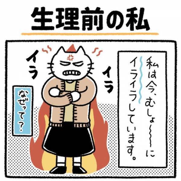 「ねぇ！！！」生理前でイライラ大爆発！そのとき、彼の反応は！？