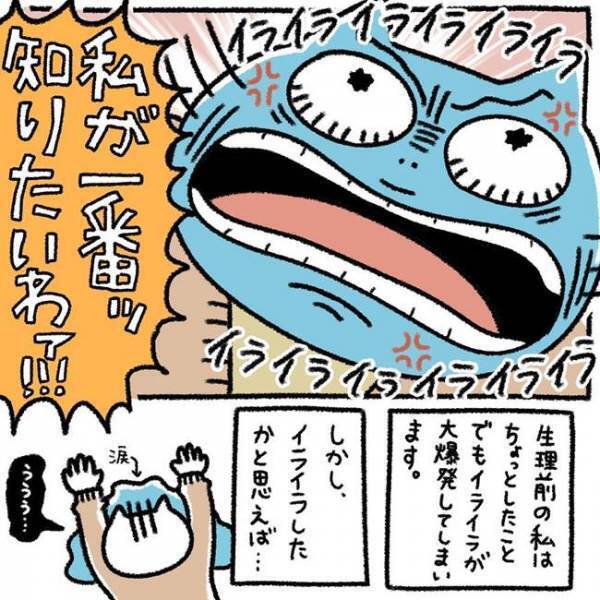 「ねぇ！！！」生理前でイライラ大爆発！そのとき、彼の反応は！？