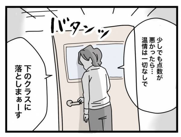 「そのまま早く帰れバカ」心の中でにやける先生。扉を閉めると教室内がざわついて＜犯人にされた私＞