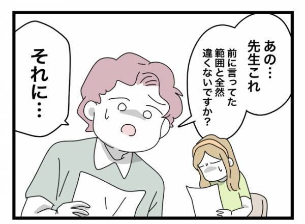 「前に言ってた範囲と全然違くないですか？」男性生徒が質問すると、先生は！？＜犯人にされた私＞