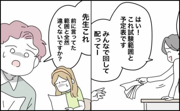 「前に言ってた範囲と全然違くないですか？」男性生徒が質問すると、先生は！？＜犯人にされた私＞