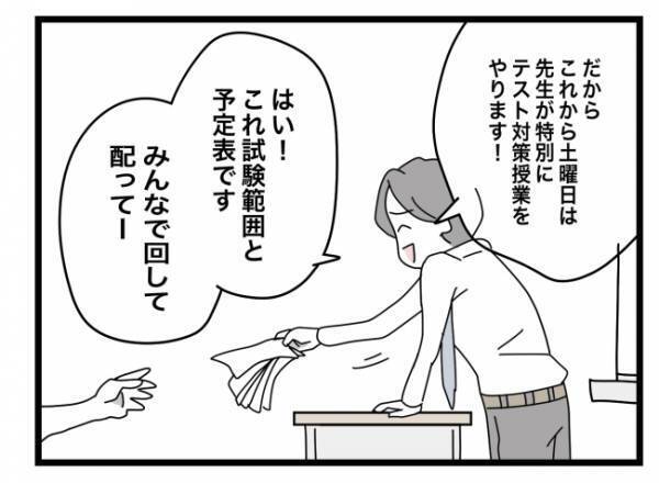 「前に言ってた範囲と全然違くないですか？」男性生徒が質問すると、先生は！？＜犯人にされた私＞