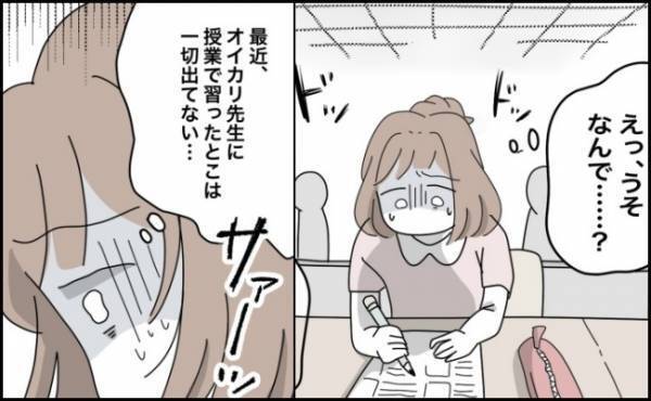 「授業で習ったところは一切出てない」テストの問題を見た瞬間、顔面蒼白になって＜犯人にされた私＞