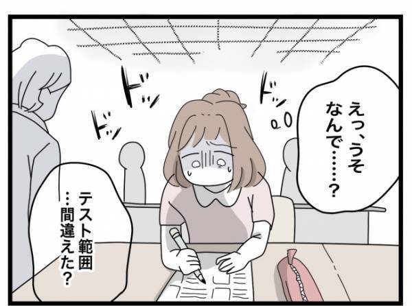 「授業で習ったところは一切出てない」テストの問題を見た瞬間、顔面蒼白になって＜犯人にされた私＞