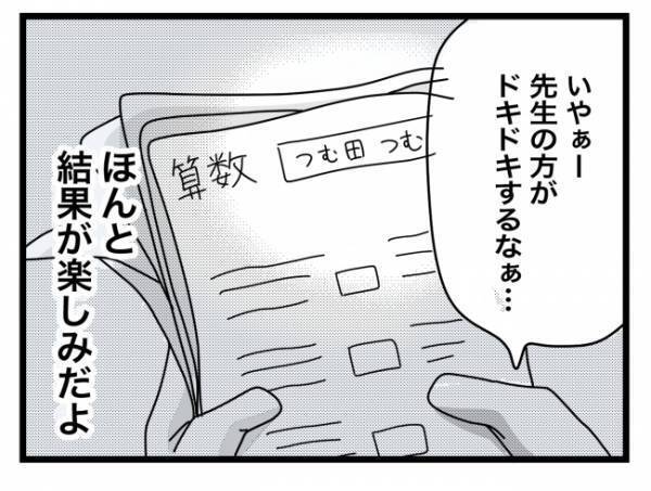 「授業で習ったところは一切出てない」テストの問題を見た瞬間、顔面蒼白になって＜犯人にされた私＞