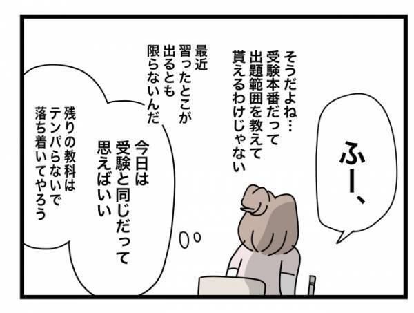 「授業で習ったところは一切出てない」テストの問題を見た瞬間、顔面蒼白になって＜犯人にされた私＞